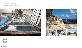 ジ温泉カタログ（九州編） | アンノウン・ジャパン, アンノウン